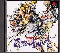 Sengoku Cyber: Fujimaru Jigokuhen JP Playstation  box art